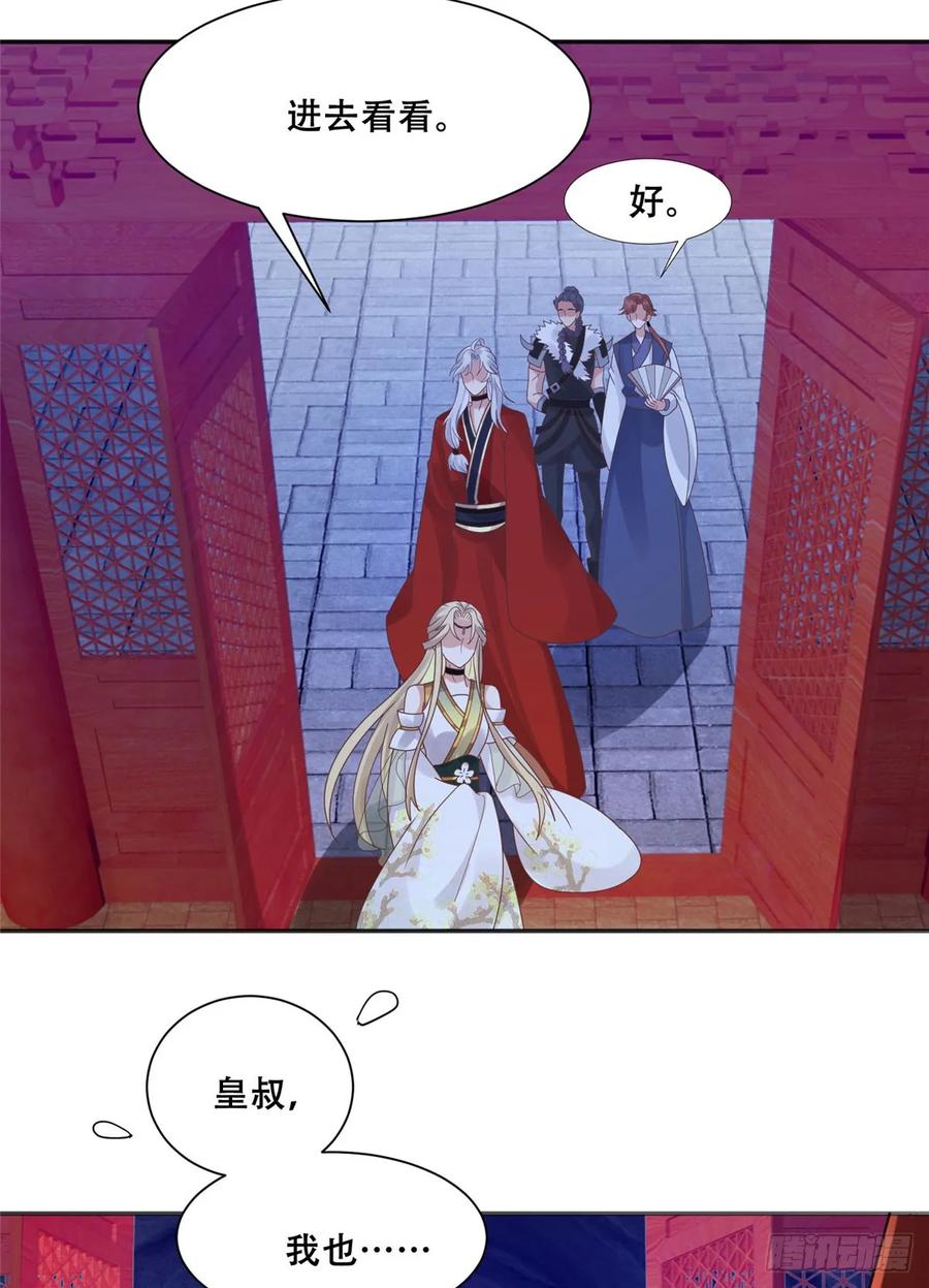 病娇王爷靠我续命 - 99 苏叶不会要把王爷吃了吧！ - 第20张图