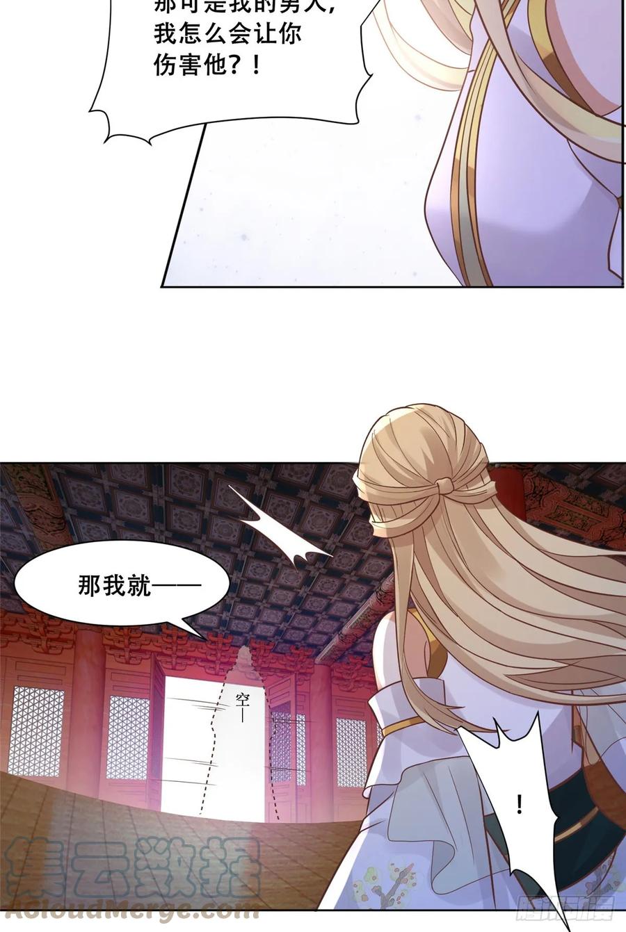 病娇王爷靠我续命 - 100 不许你伤我男人 - 第17张图