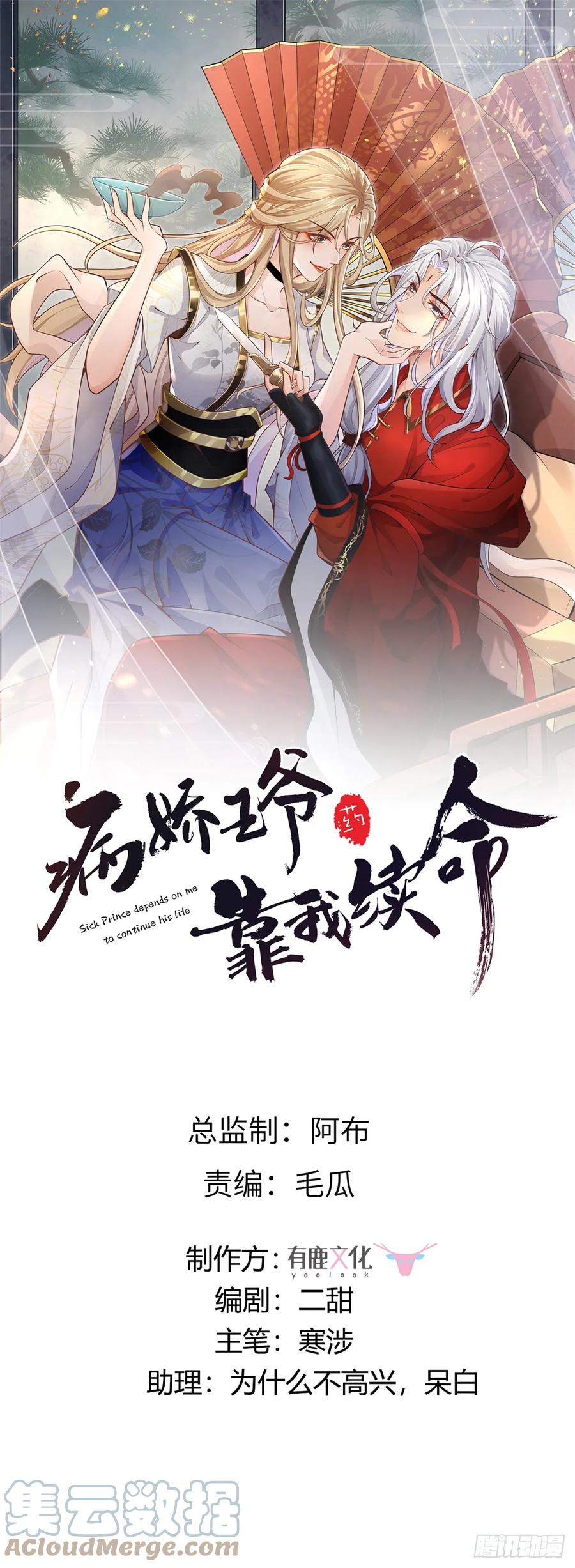 病娇王爷靠我续命 - 100 不许你伤我男人 - 第1张图