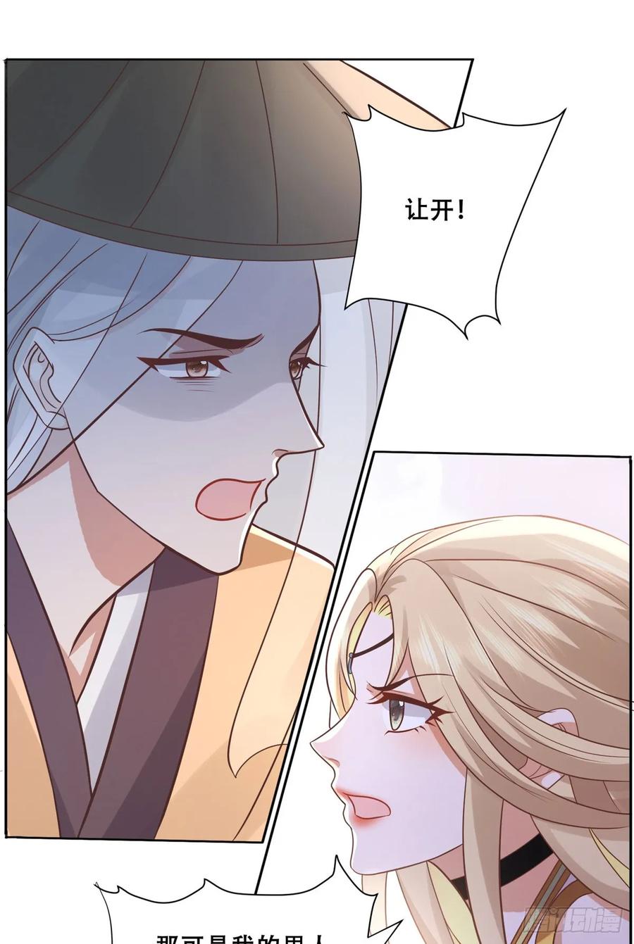 病娇王爷靠我续命 - 100 不许你伤我男人 - 第16张图