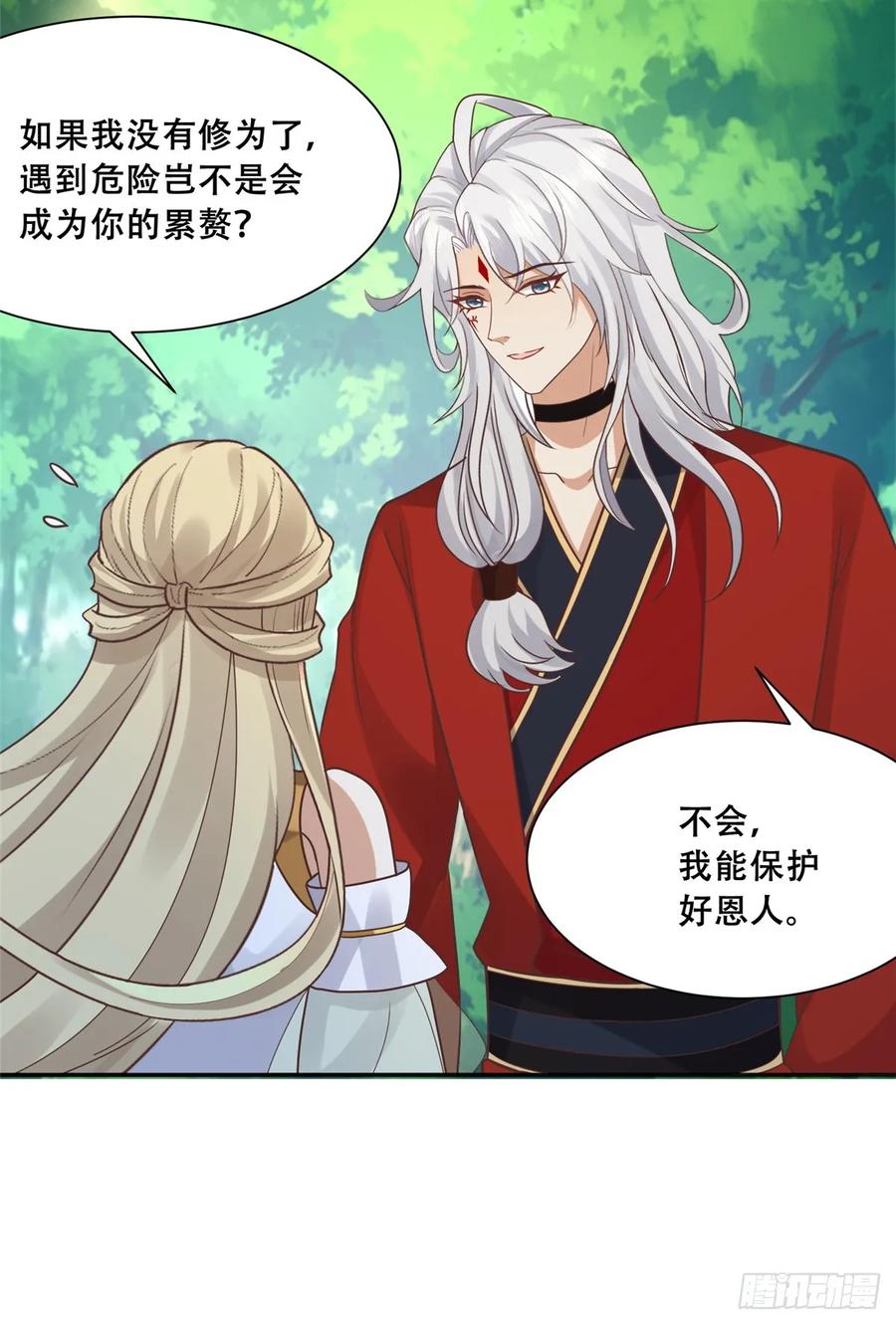 病娇王爷靠我续命 - 101 摸尾巴的意思 - 第32张图