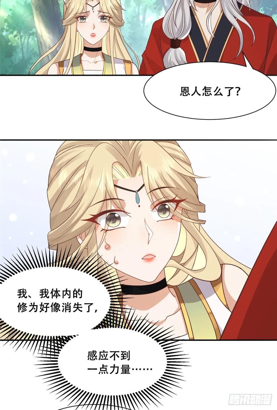 病娇王爷靠我续命 - 101 摸尾巴的意思 - 第30张图