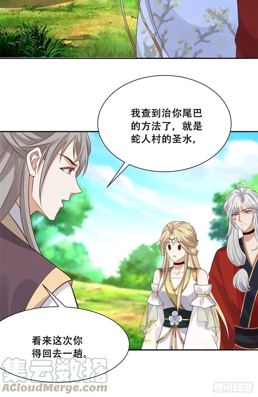 病娇王爷靠我续命 - 101 摸尾巴的意思 - 第9张图