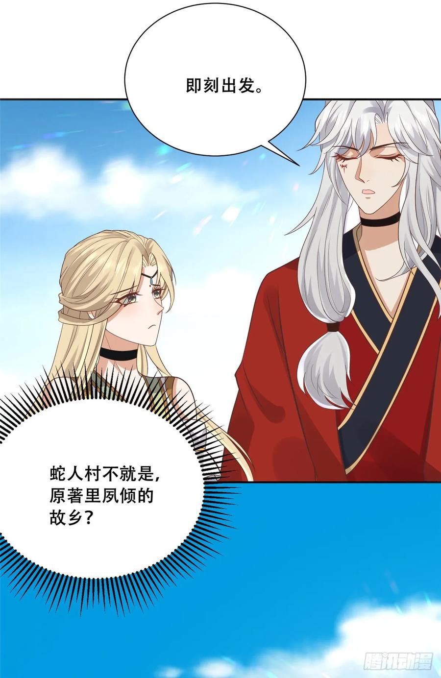 病娇王爷靠我续命 - 101 摸尾巴的意思 - 第10张图