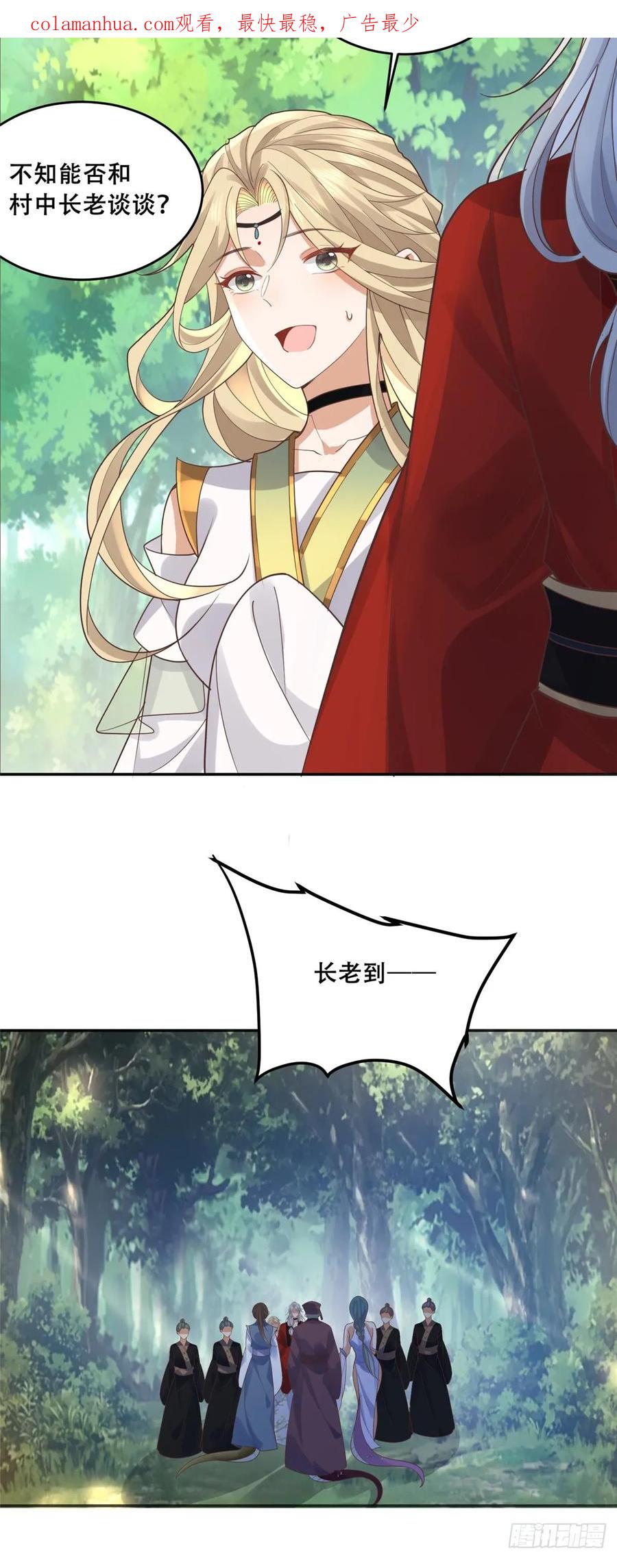 病娇王爷靠我续命 - 102 进入蛇人村 - 第4张图