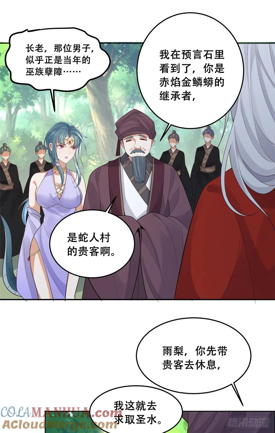 病娇王爷靠我续命 - 102 进入蛇人村 - 第5张图