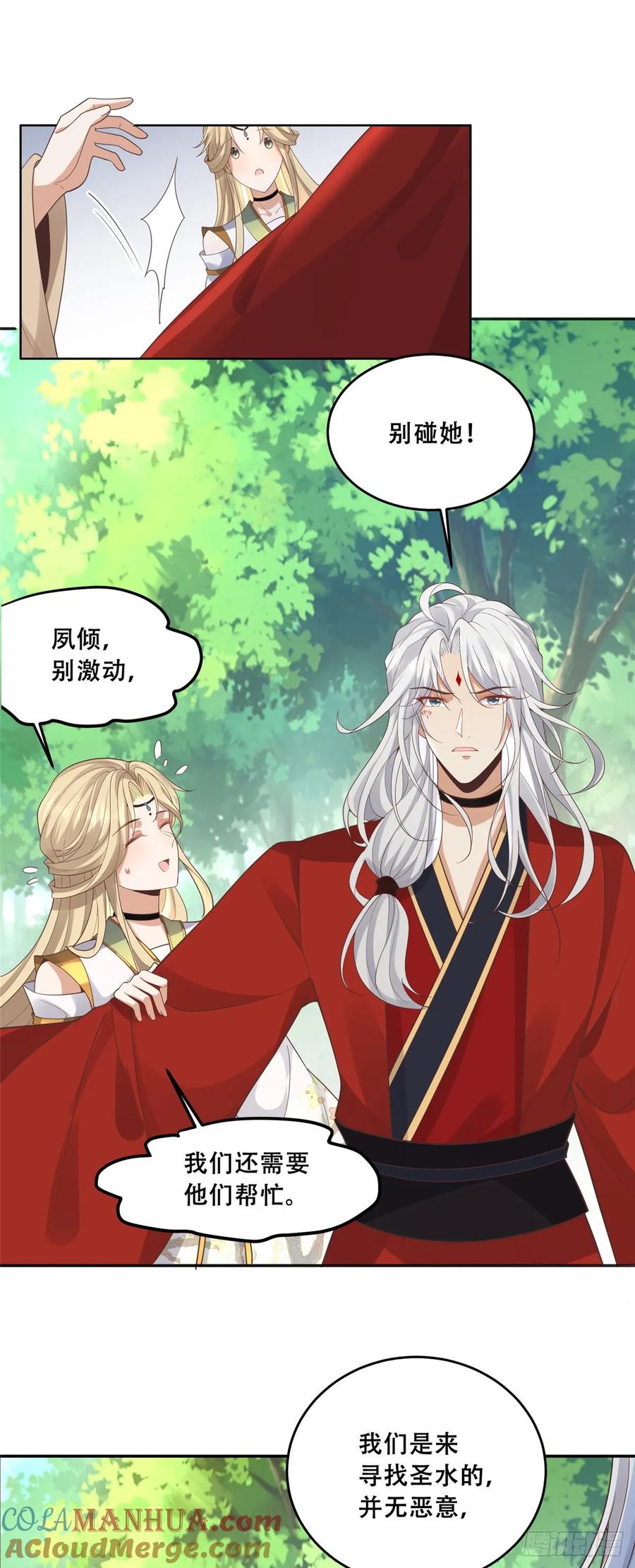 病娇王爷靠我续命 - 102 进入蛇人村 - 第3张图