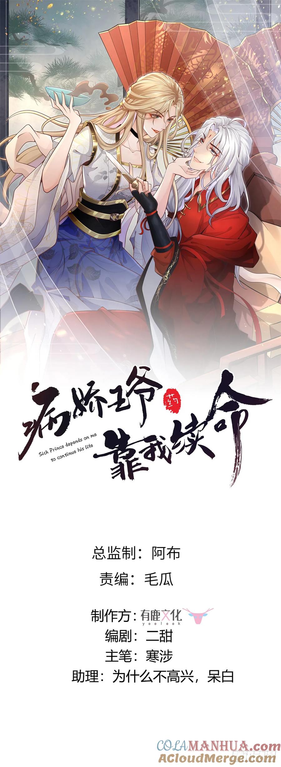 病娇王爷靠我续命 - 102 进入蛇人村 - 第1张图