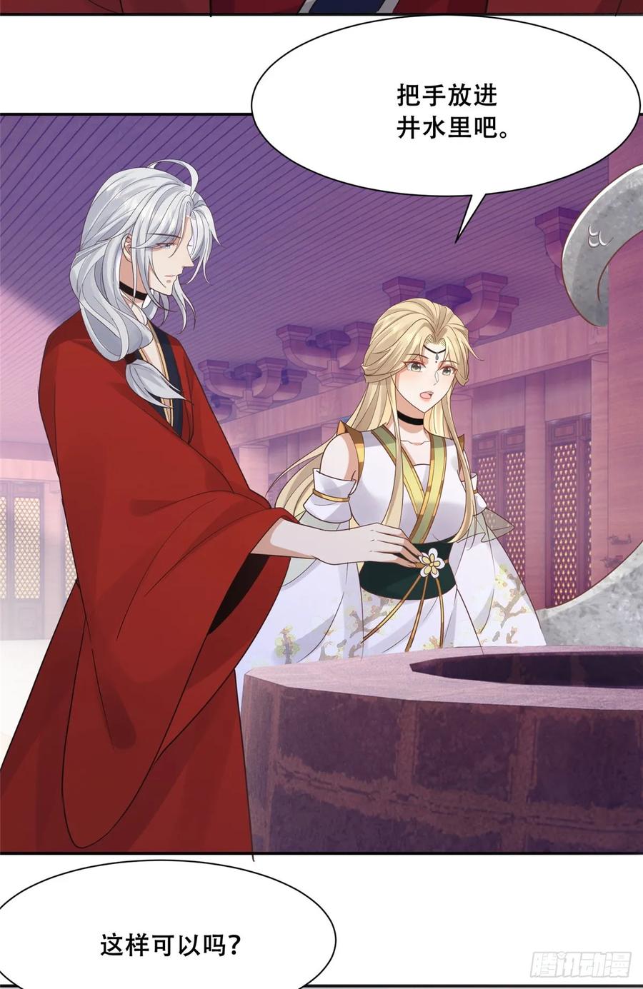 病娇王爷靠我续命 - 103 我是你的 - 第23张图