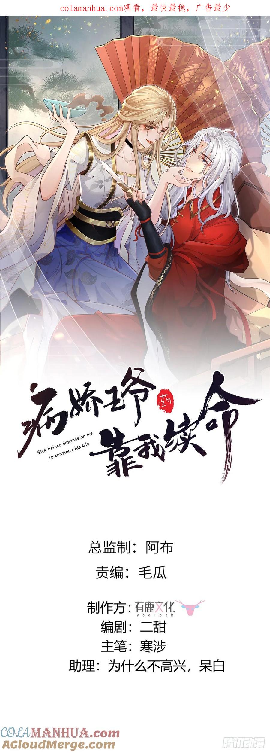 病娇王爷靠我续命 - 103 我是你的 - 第1张图