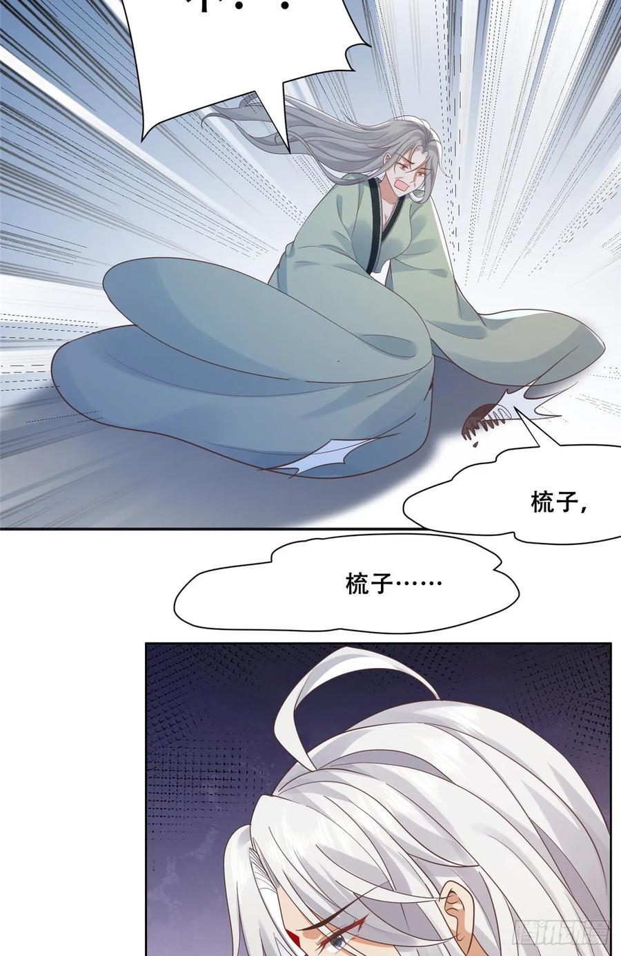 病娇王爷靠我续命 - 103 我是你的 - 第19张图