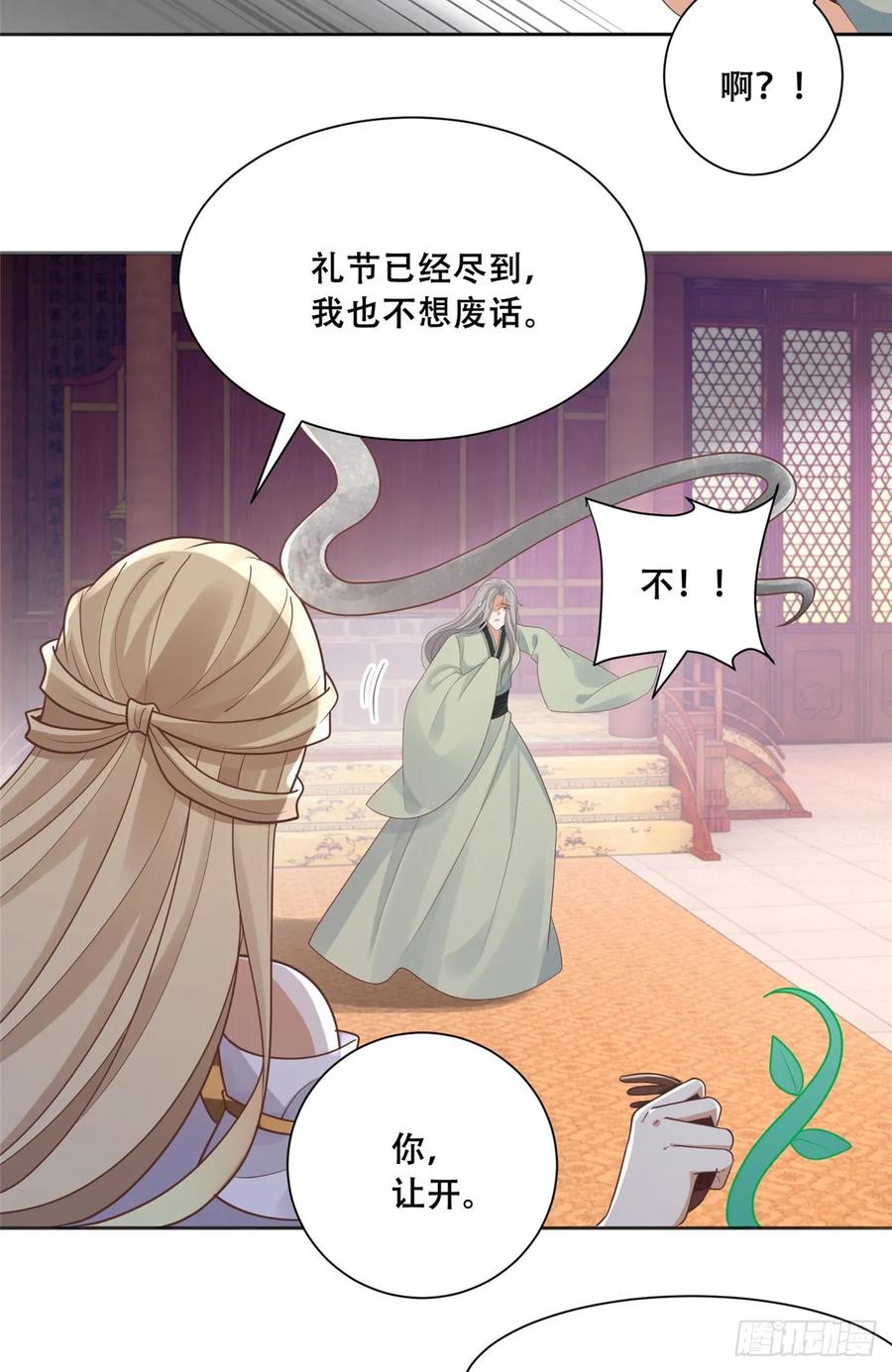 病娇王爷靠我续命 - 103 我是你的 - 第17张图