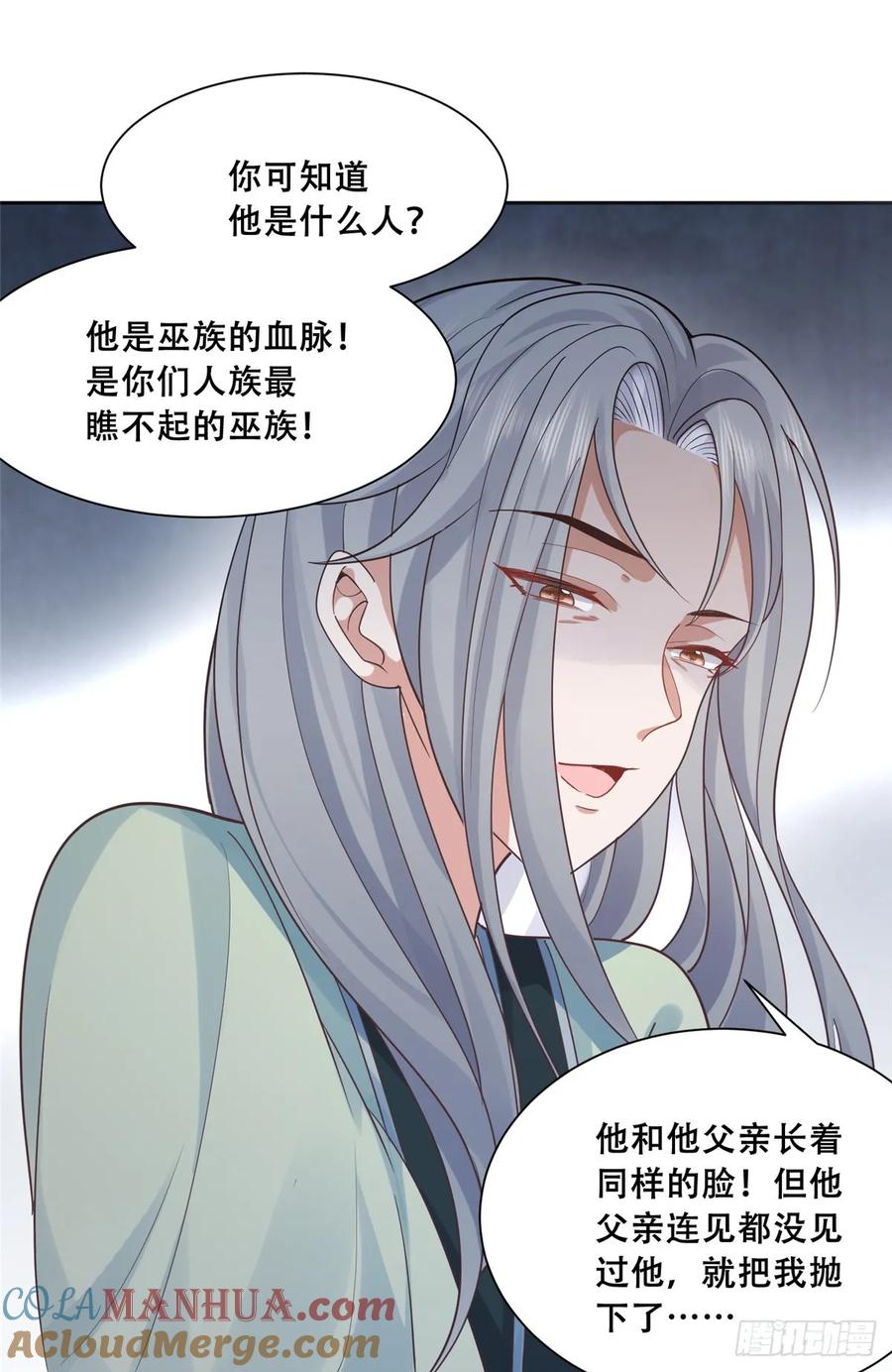 病娇王爷靠我续命 - 103 我是你的 - 第14张图