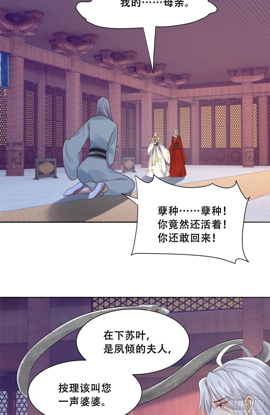 病娇王爷靠我续命 - 103 我是你的 - 第11张图