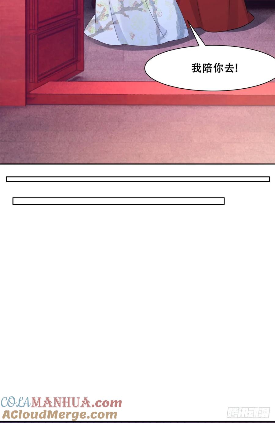 病娇王爷靠我续命 - 103 我是你的 - 第8张图