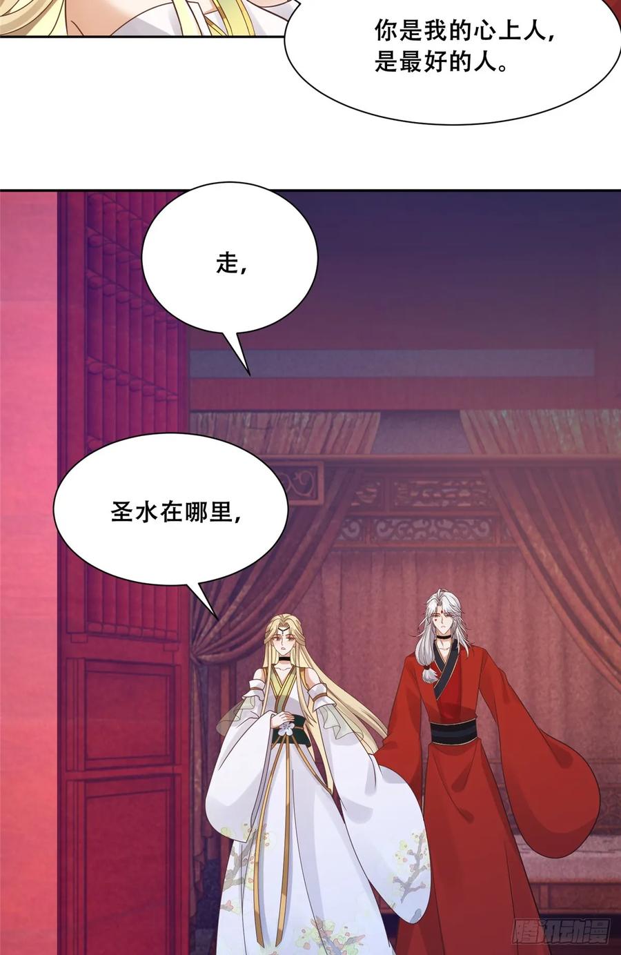 病娇王爷靠我续命 - 103 我是你的 - 第7张图