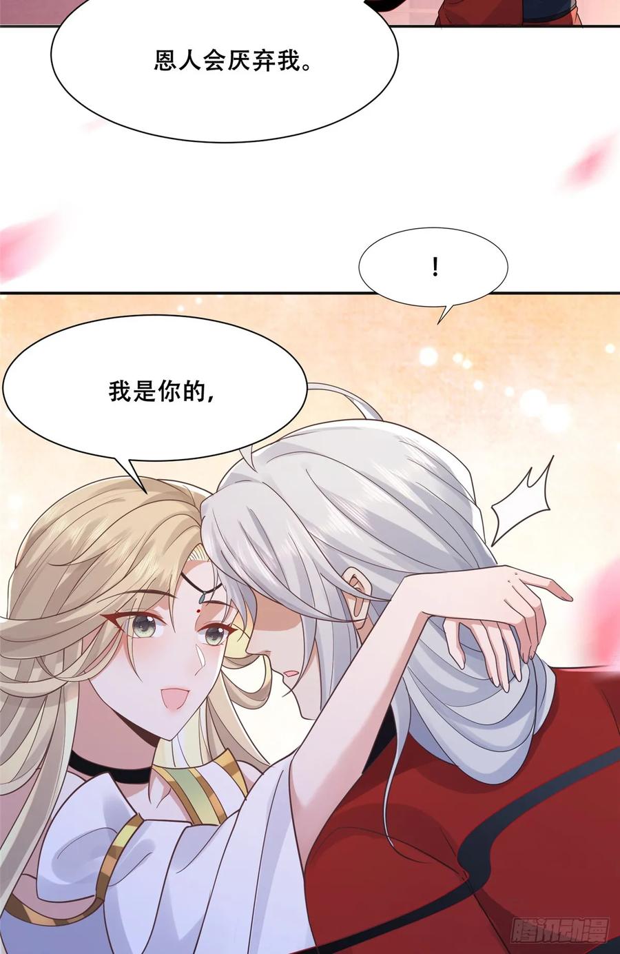 病娇王爷靠我续命 - 103 我是你的 - 第25张图