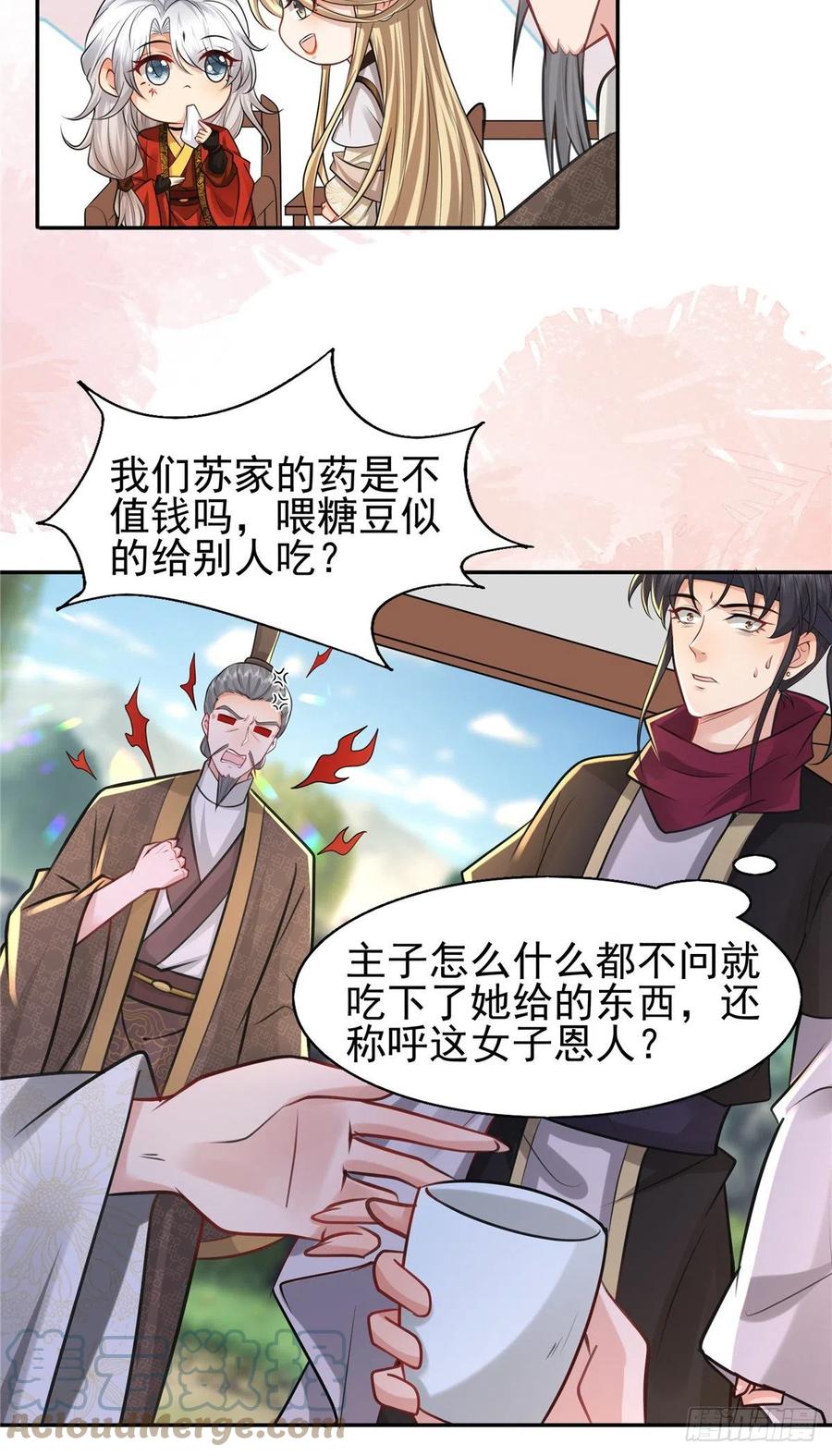 病娇王爷靠我续命 - 09 亲亲抱抱吃药药 - 第9张图