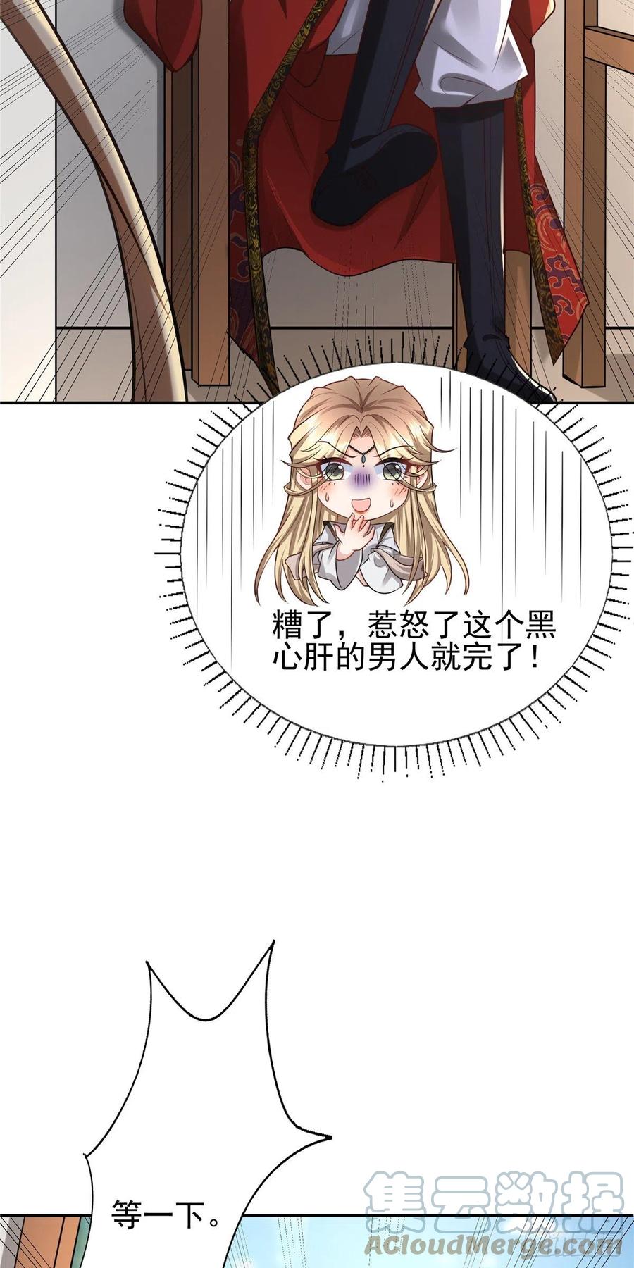 病娇王爷靠我续命 - 09 亲亲抱抱吃药药 - 第3张图