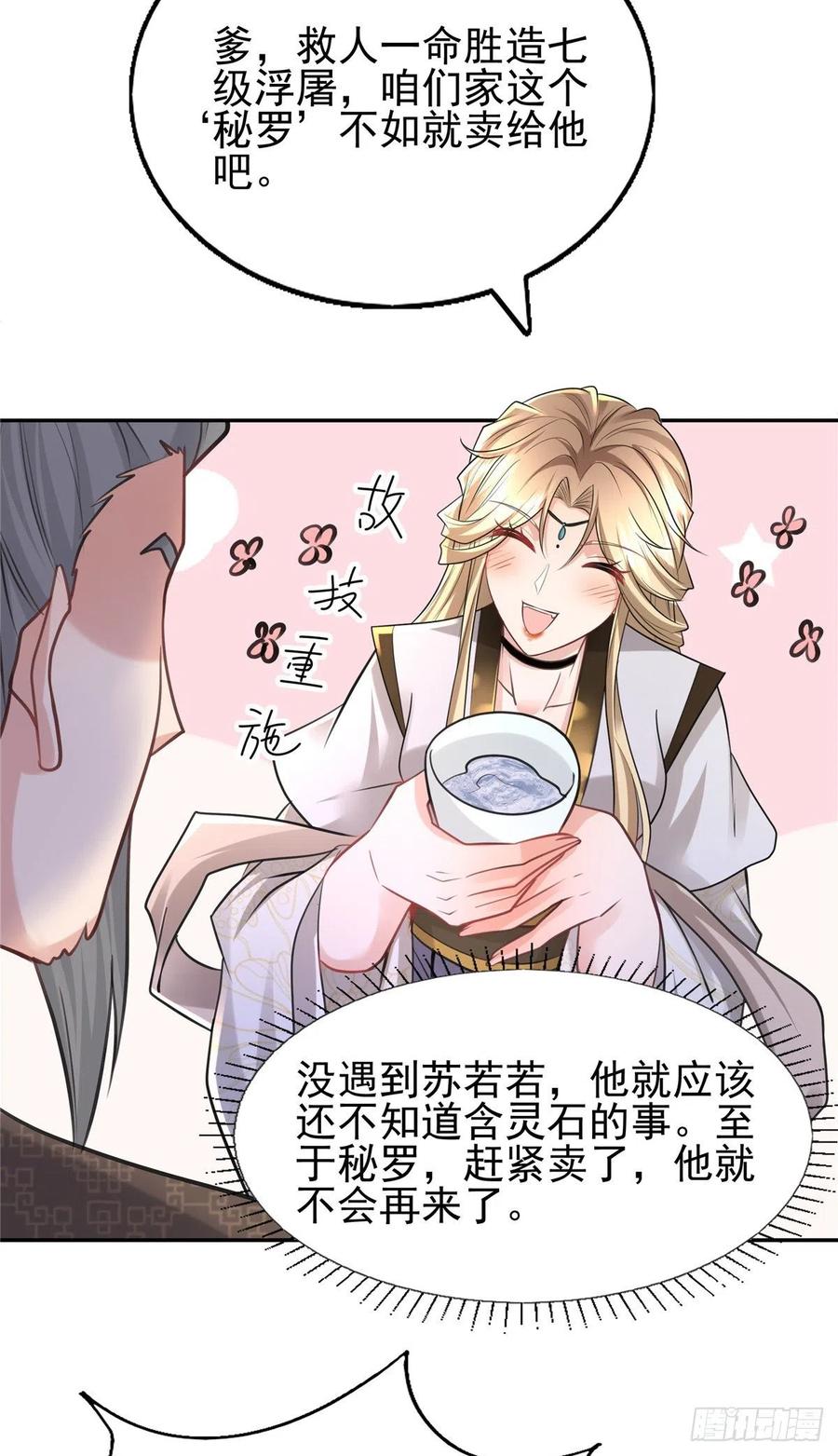 病娇王爷靠我续命 - 09 亲亲抱抱吃药药 - 第20张图