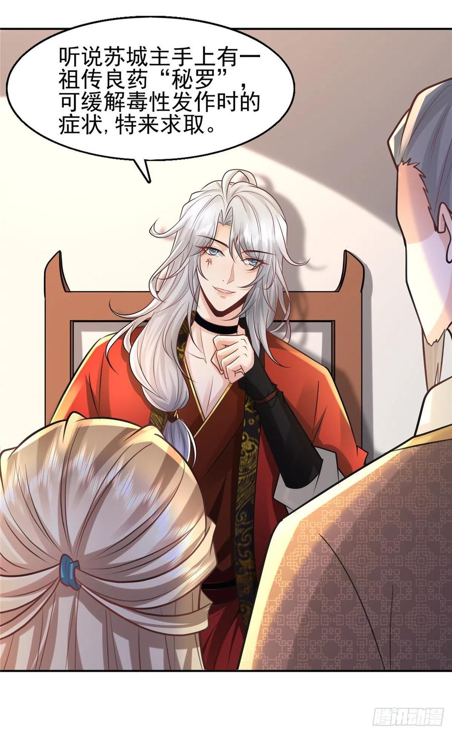 病娇王爷靠我续命 - 09 亲亲抱抱吃药药 - 第14张图