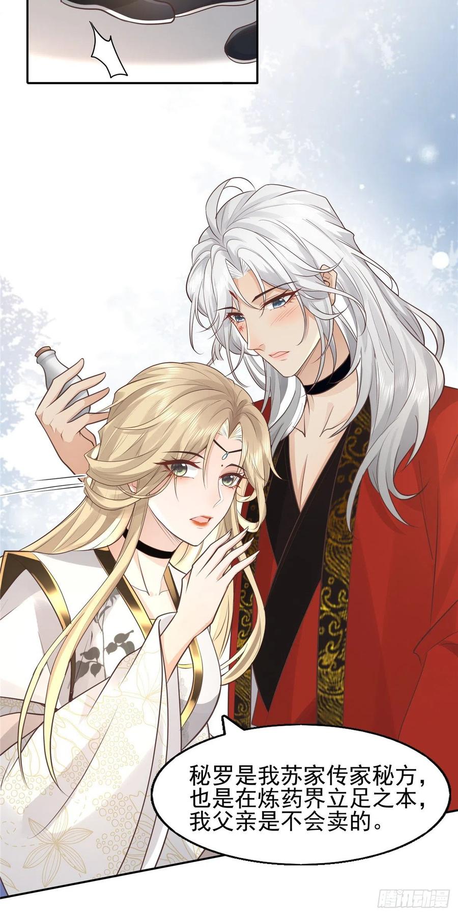 病娇王爷靠我续命 - 10 我就是贪图你的美色！ - 第14张图