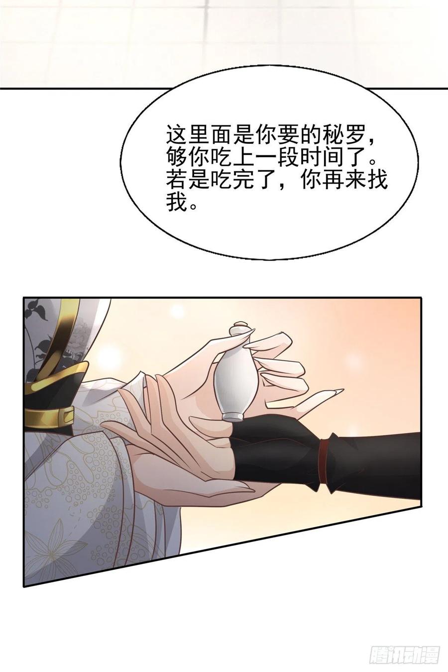 病娇王爷靠我续命 - 10 我就是贪图你的美色！ - 第12张图