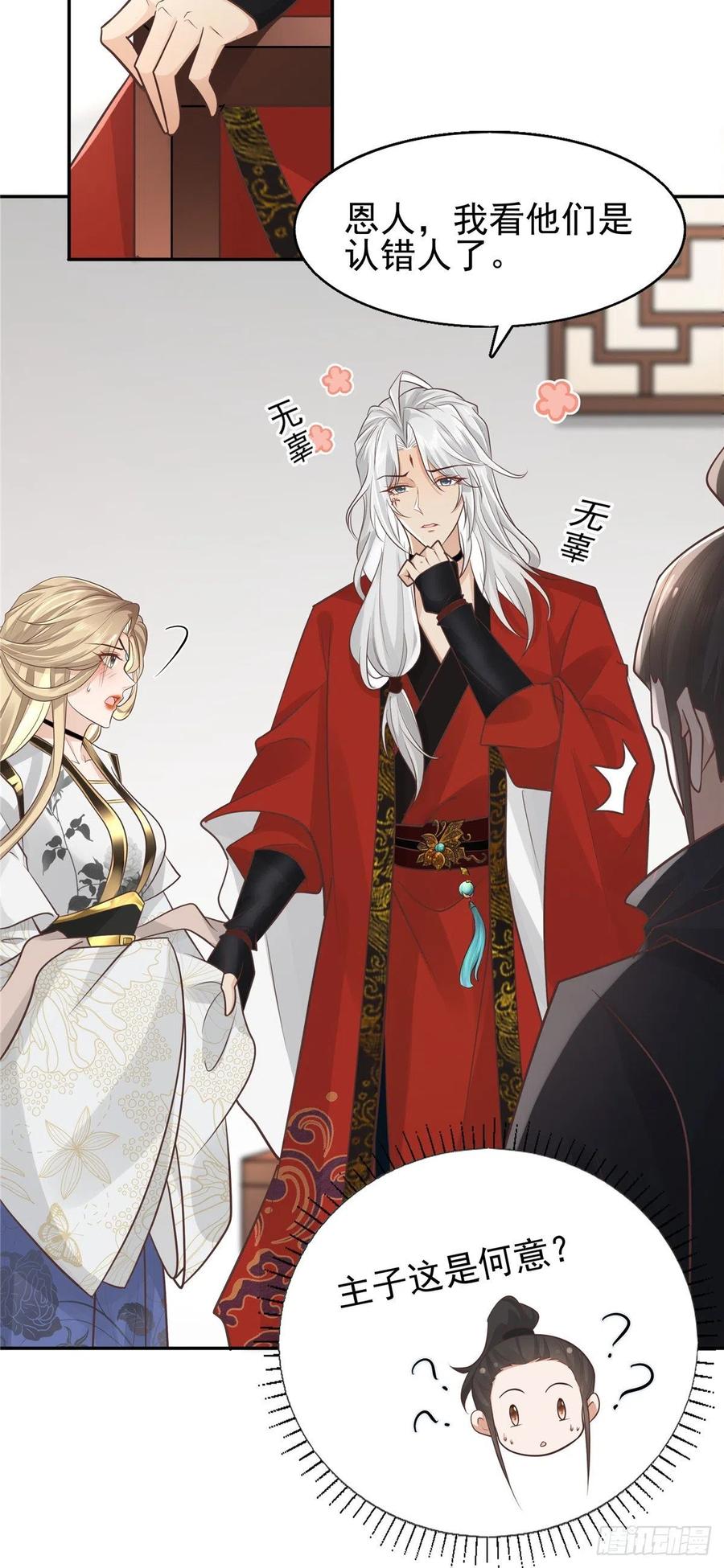 病娇王爷靠我续命 - 10 我就是贪图你的美色！ - 第4张图