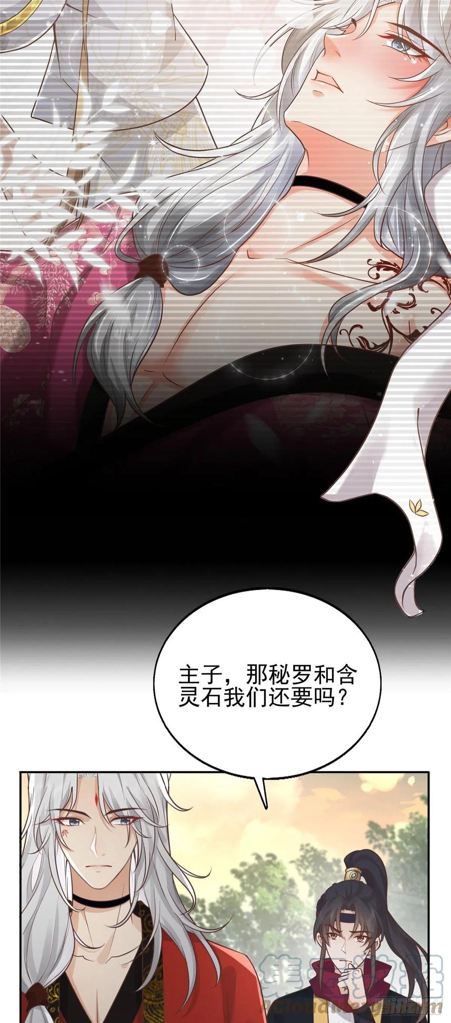 病娇王爷靠我续命 - 10 我就是贪图你的美色！ - 第23张图