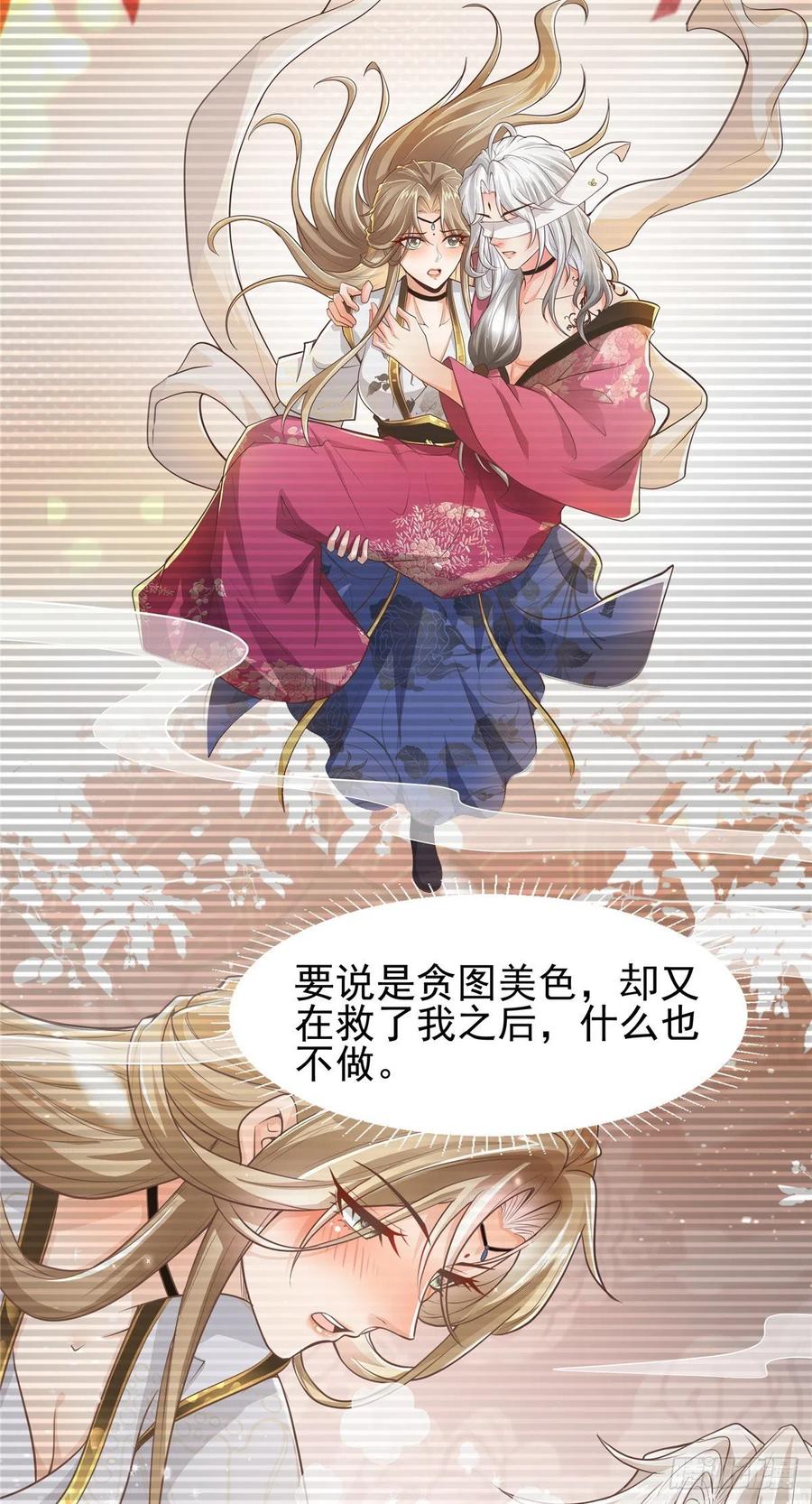 病娇王爷靠我续命 - 10 我就是贪图你的美色！ - 第22张图