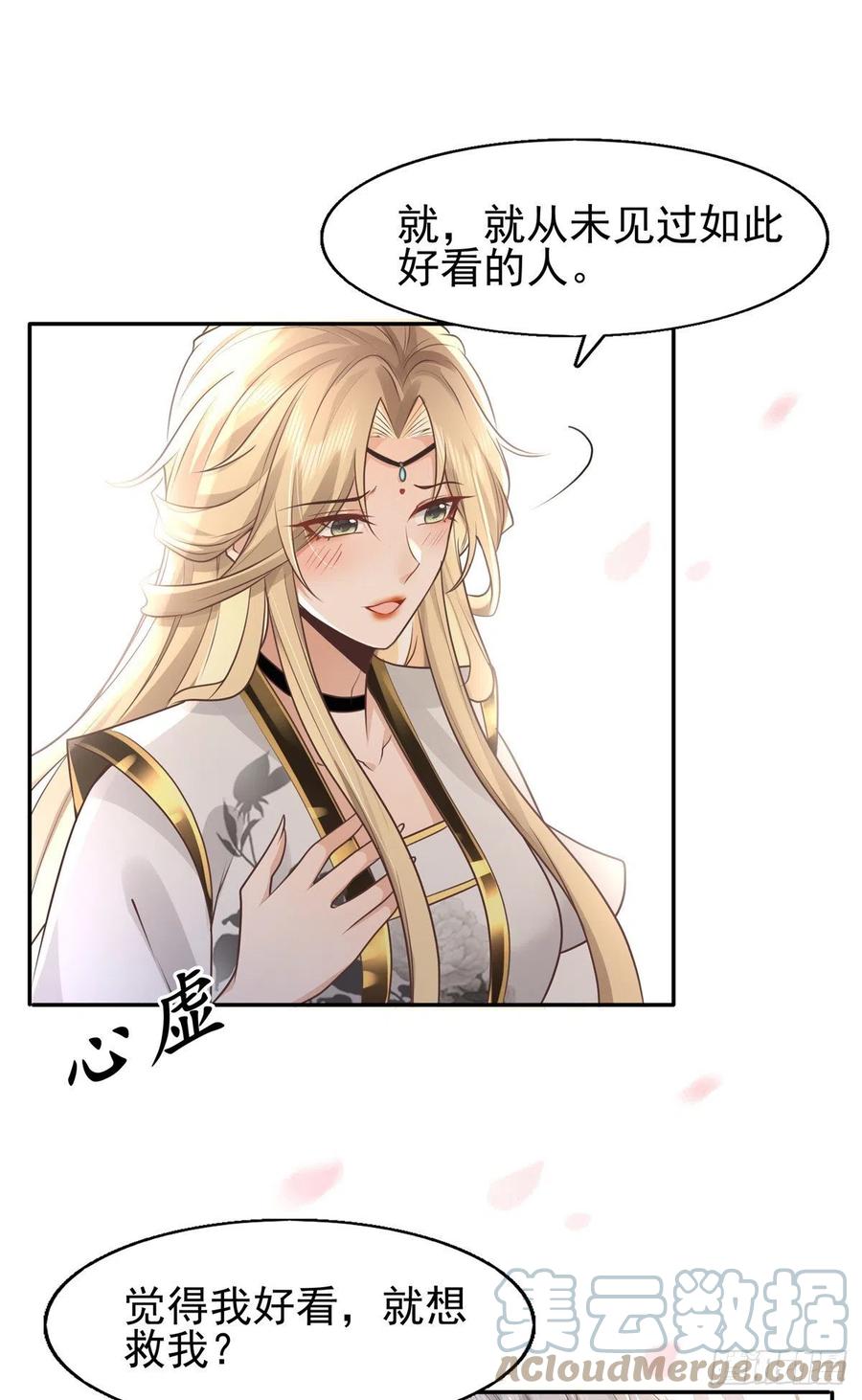 病娇王爷靠我续命 - 10 我就是贪图你的美色！ - 第17张图