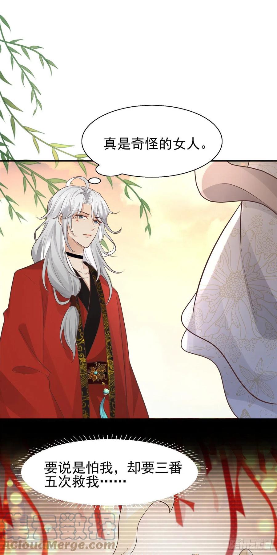 病娇王爷靠我续命 - 10 我就是贪图你的美色！ - 第21张图