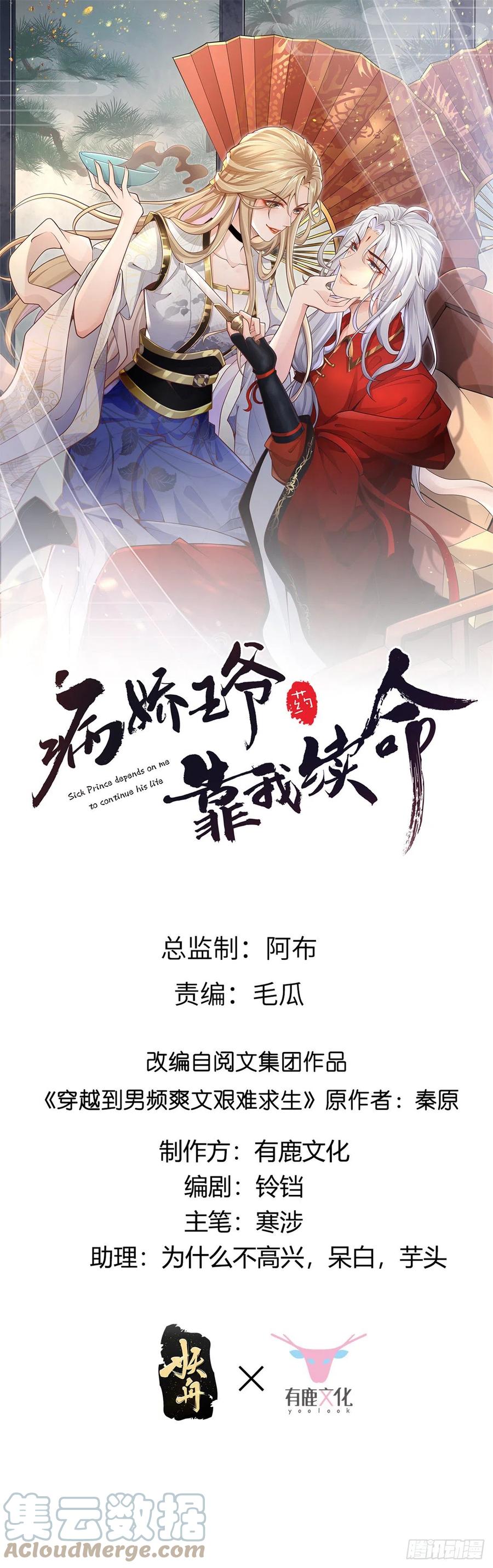 病娇王爷靠我续命 - 11 这么快就继承家业啦？ - 第1张图