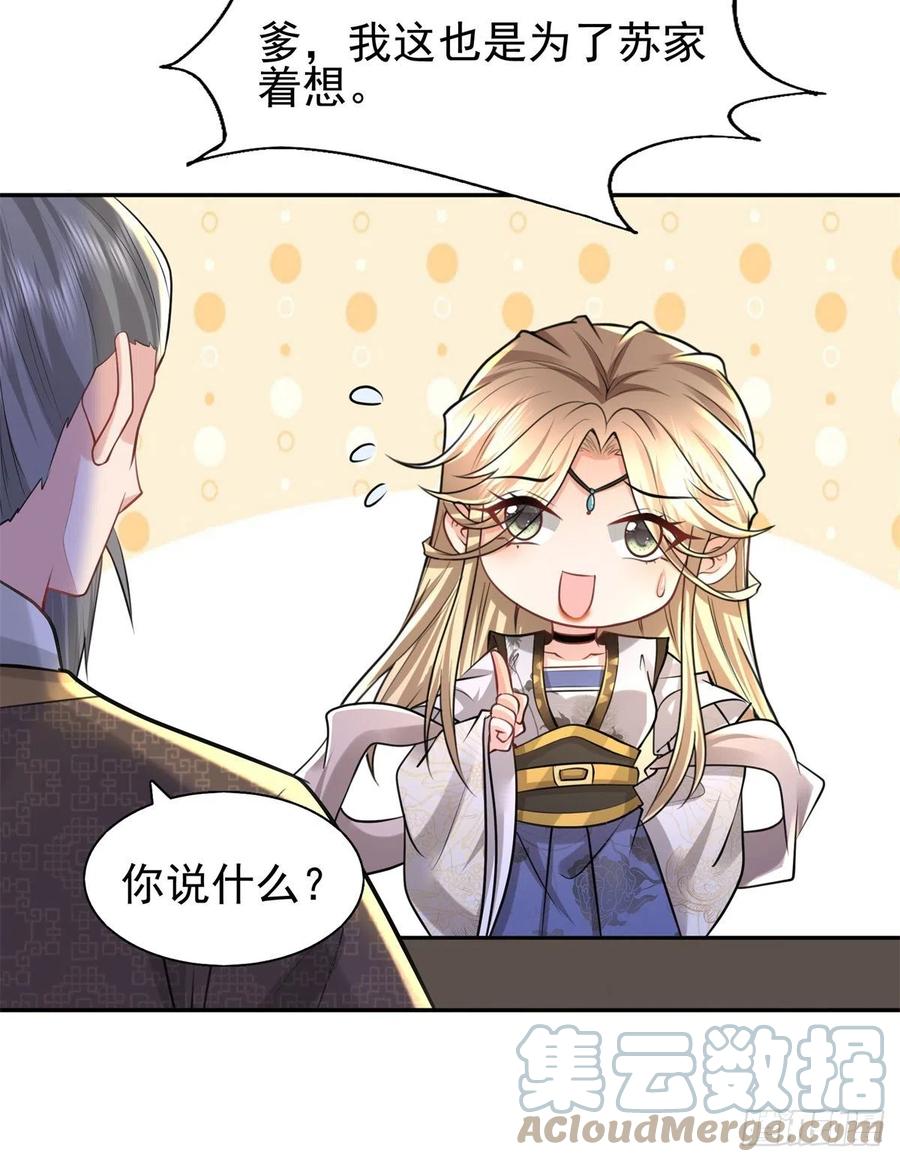 病娇王爷靠我续命 - 11 这么快就继承家业啦？ - 第7张图