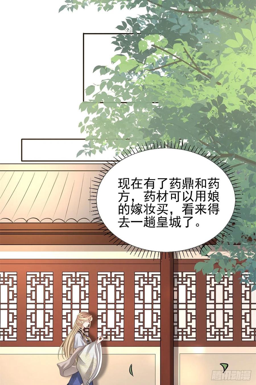 病娇王爷靠我续命 - 11 这么快就继承家业啦？ - 第26张图