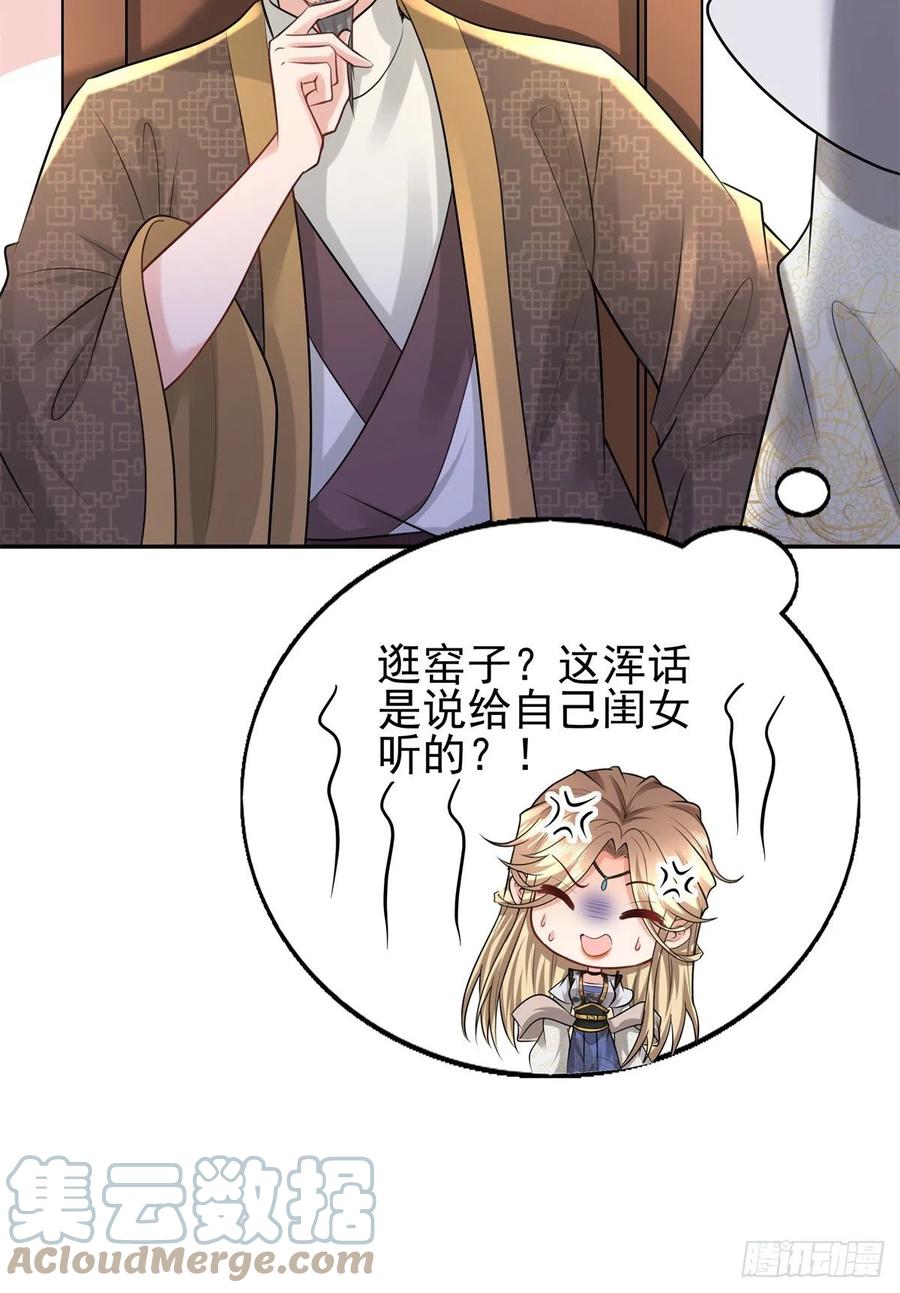 病娇王爷靠我续命 - 11 这么快就继承家业啦？ - 第11张图