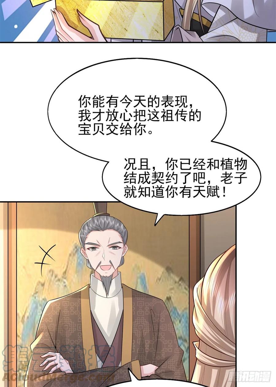 病娇王爷靠我续命 - 11 这么快就继承家业啦？ - 第19张图