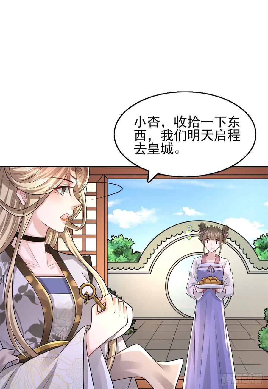 病娇王爷靠我续命 - 11 这么快就继承家业啦？ - 第28张图