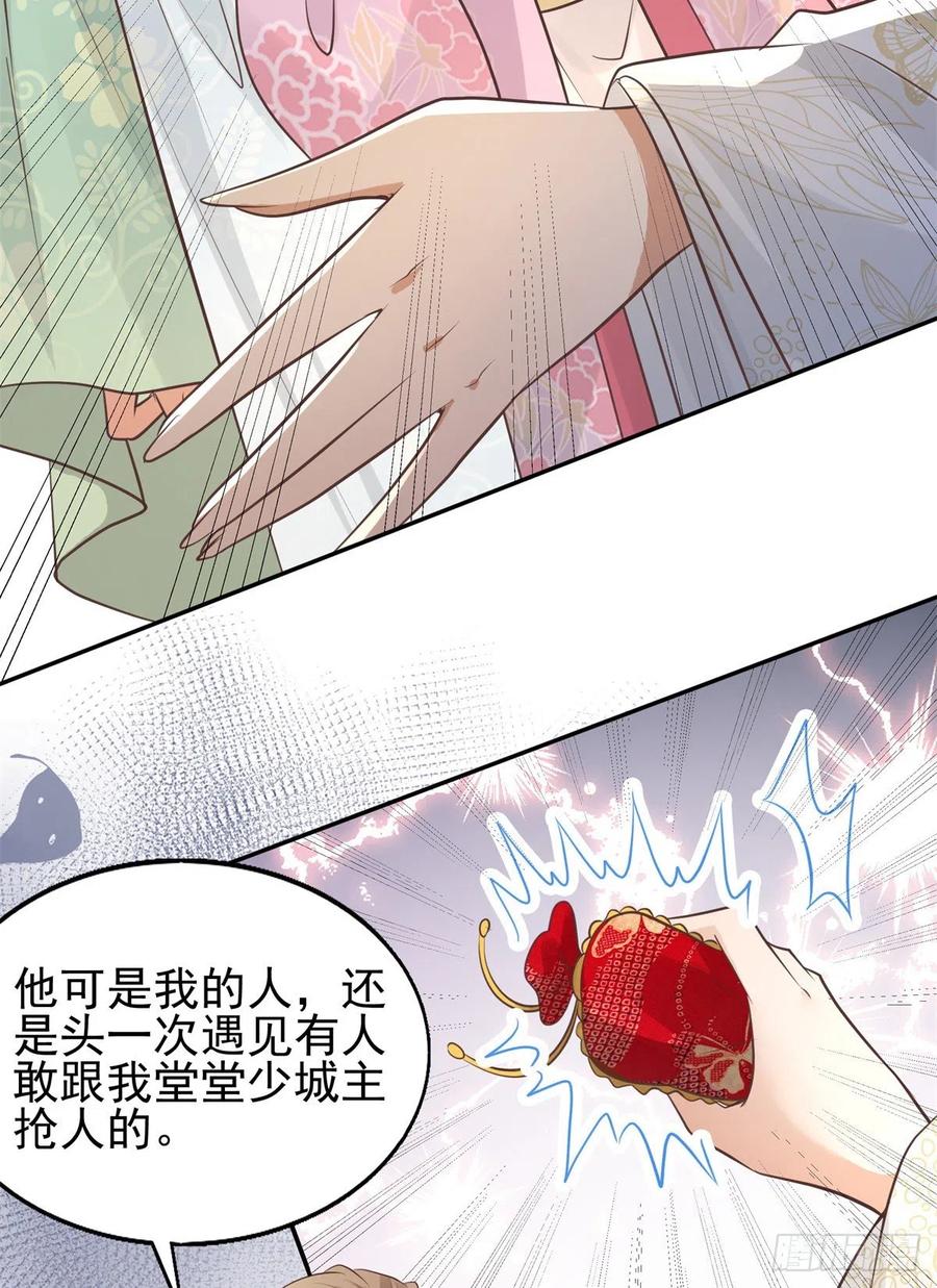 病娇王爷靠我续命 - 12 她说我是她的人 - 第28张图