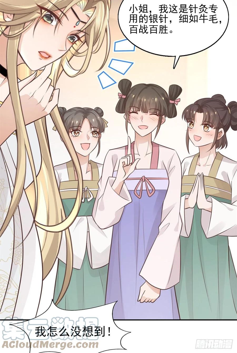 病娇王爷靠我续命 - 12 她说我是她的人 - 第5张图