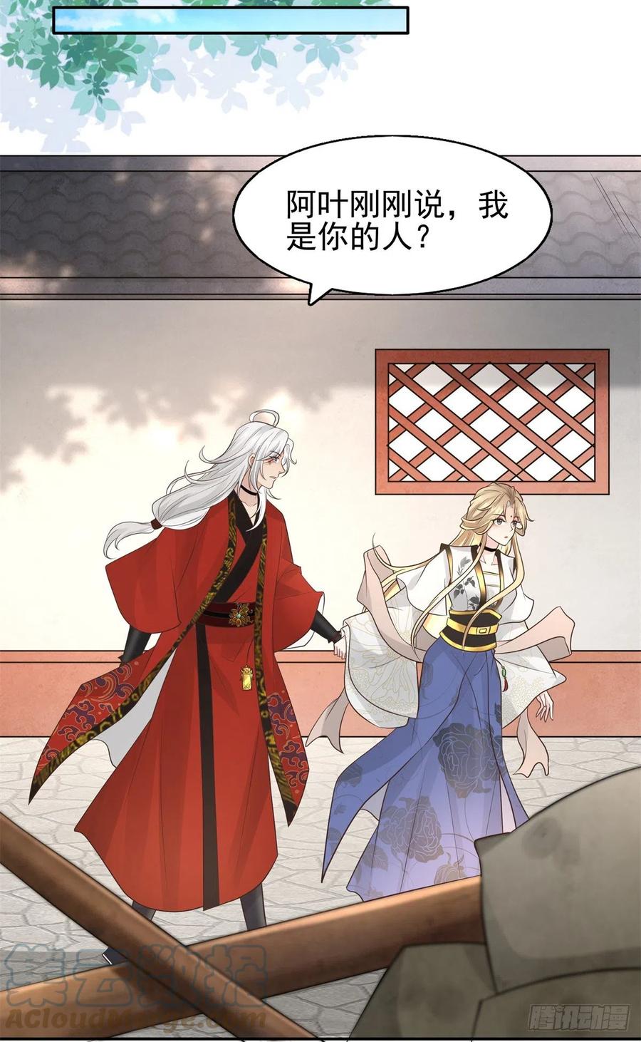 病娇王爷靠我续命 - 12 她说我是她的人 - 第33张图