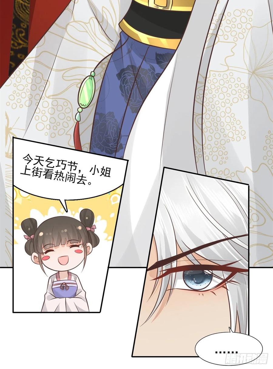 病娇王爷靠我续命 - 12 她说我是她的人 - 第16张图