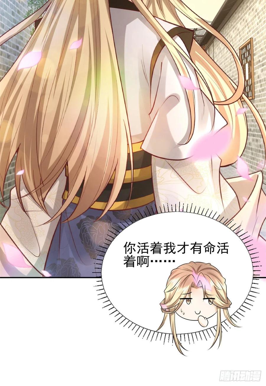 病娇王爷靠我续命 - 13 我…还是希望你活着 - 第34张图