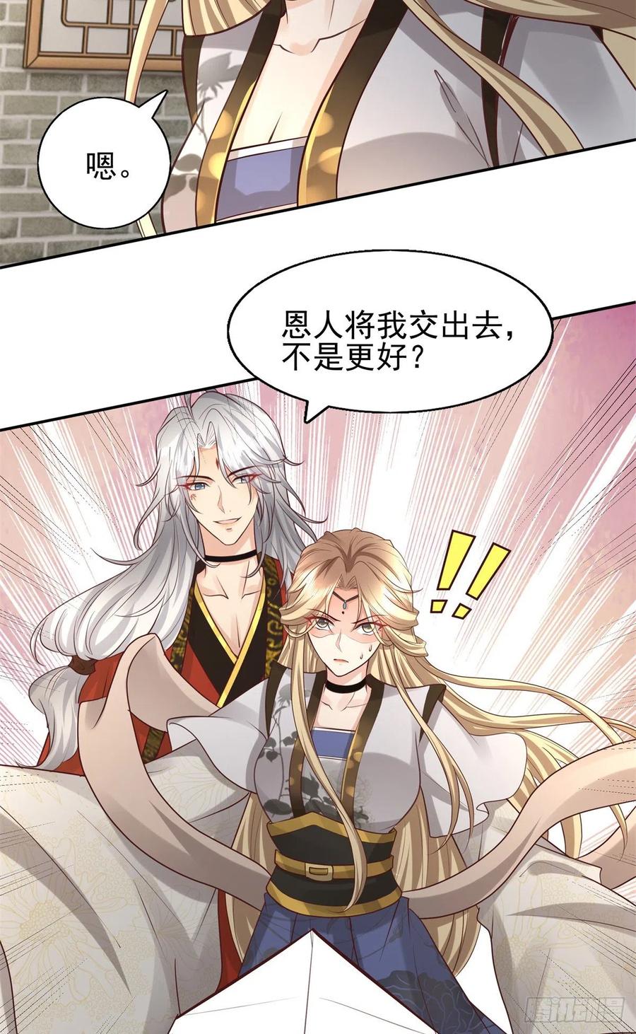 病娇王爷靠我续命 - 13 我…还是希望你活着 - 第28张图