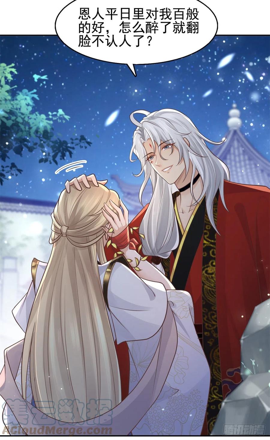 病娇王爷靠我续命 - 14 今夜我为恩人倒酒 - 第27张图