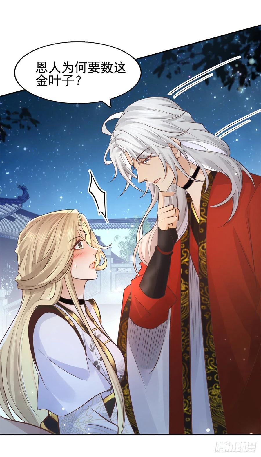 病娇王爷靠我续命 - 14 今夜我为恩人倒酒 - 第24张图