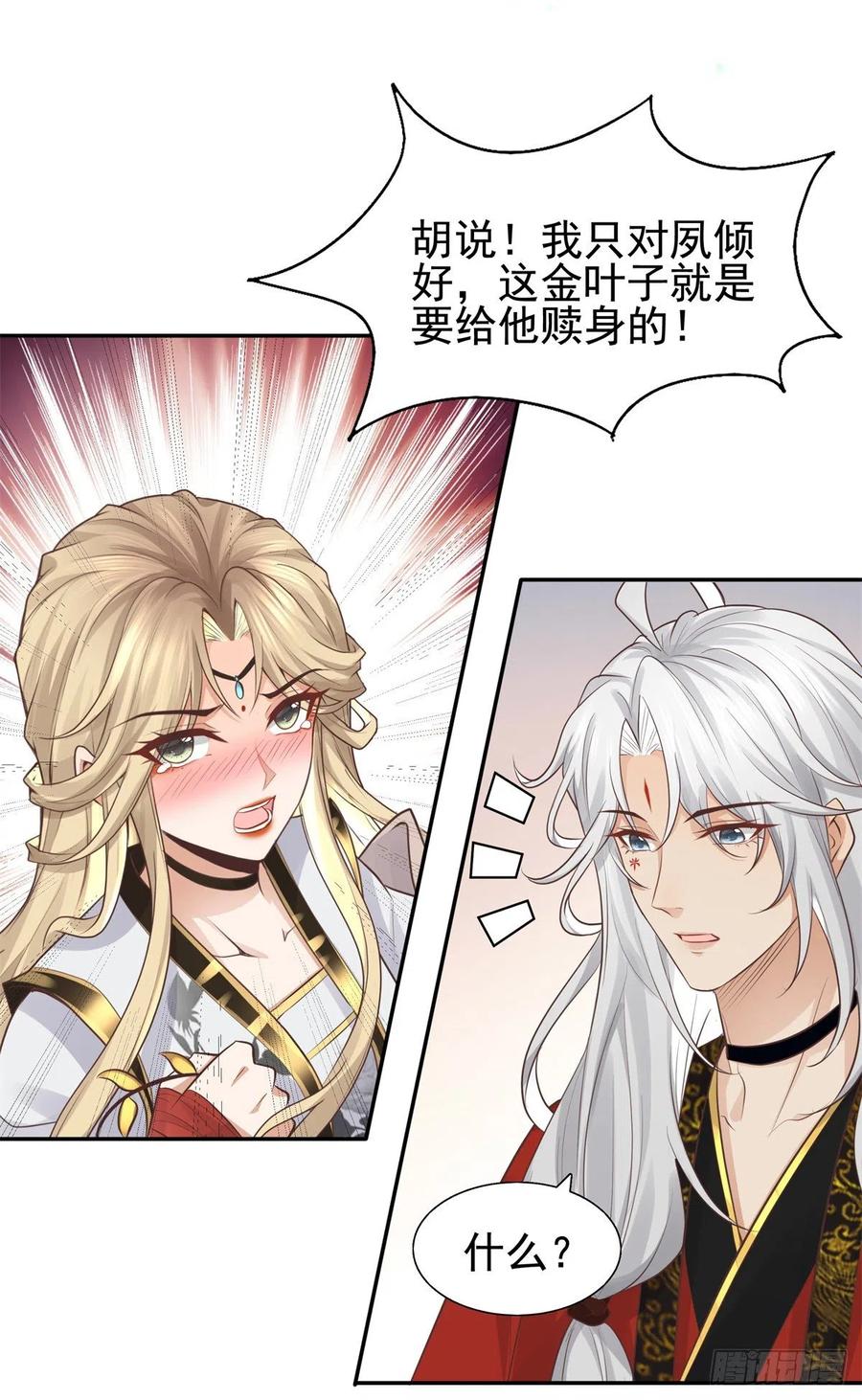 病娇王爷靠我续命 - 14 今夜我为恩人倒酒 - 第28张图