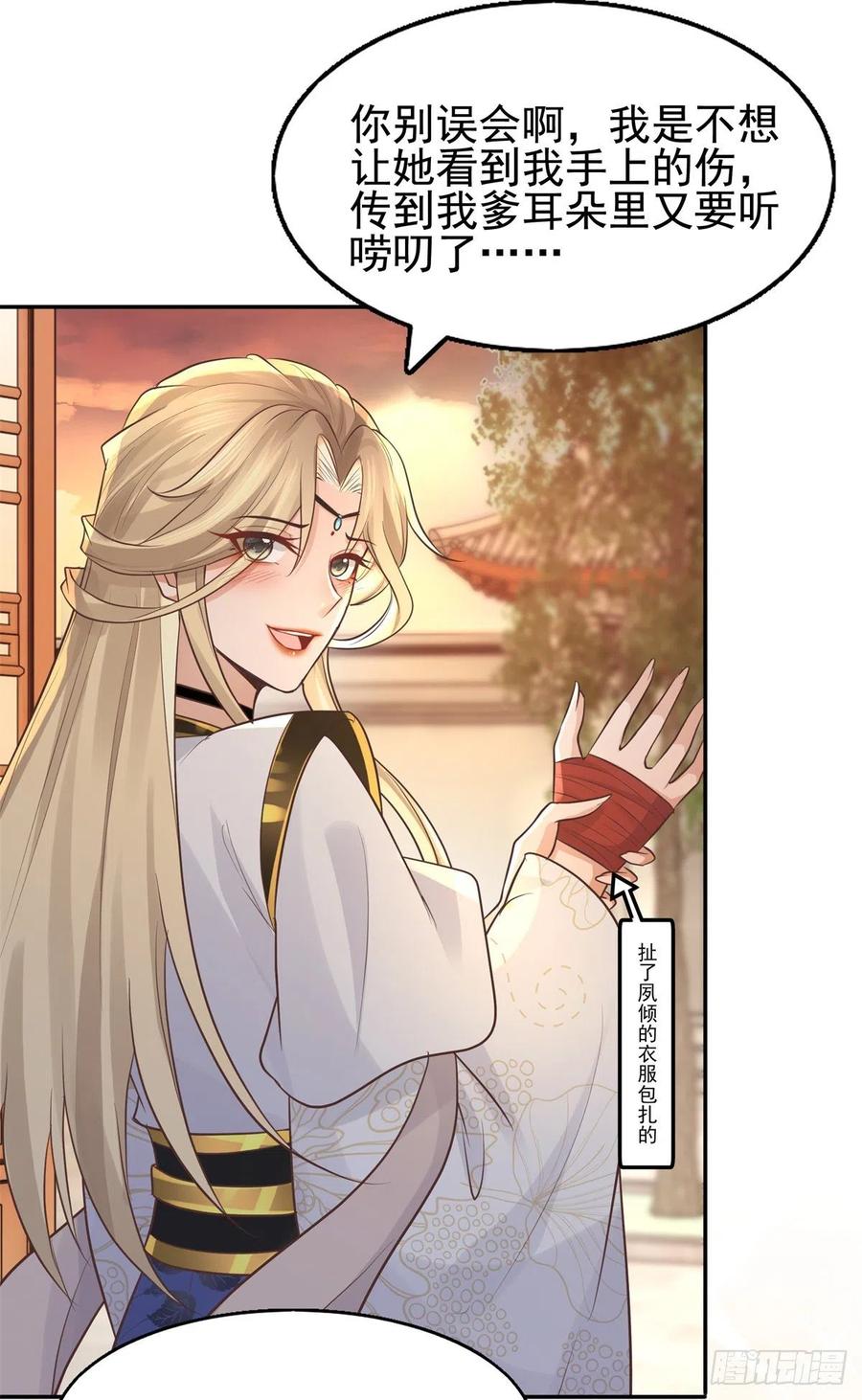 病娇王爷靠我续命 - 14 今夜我为恩人倒酒 - 第8张图