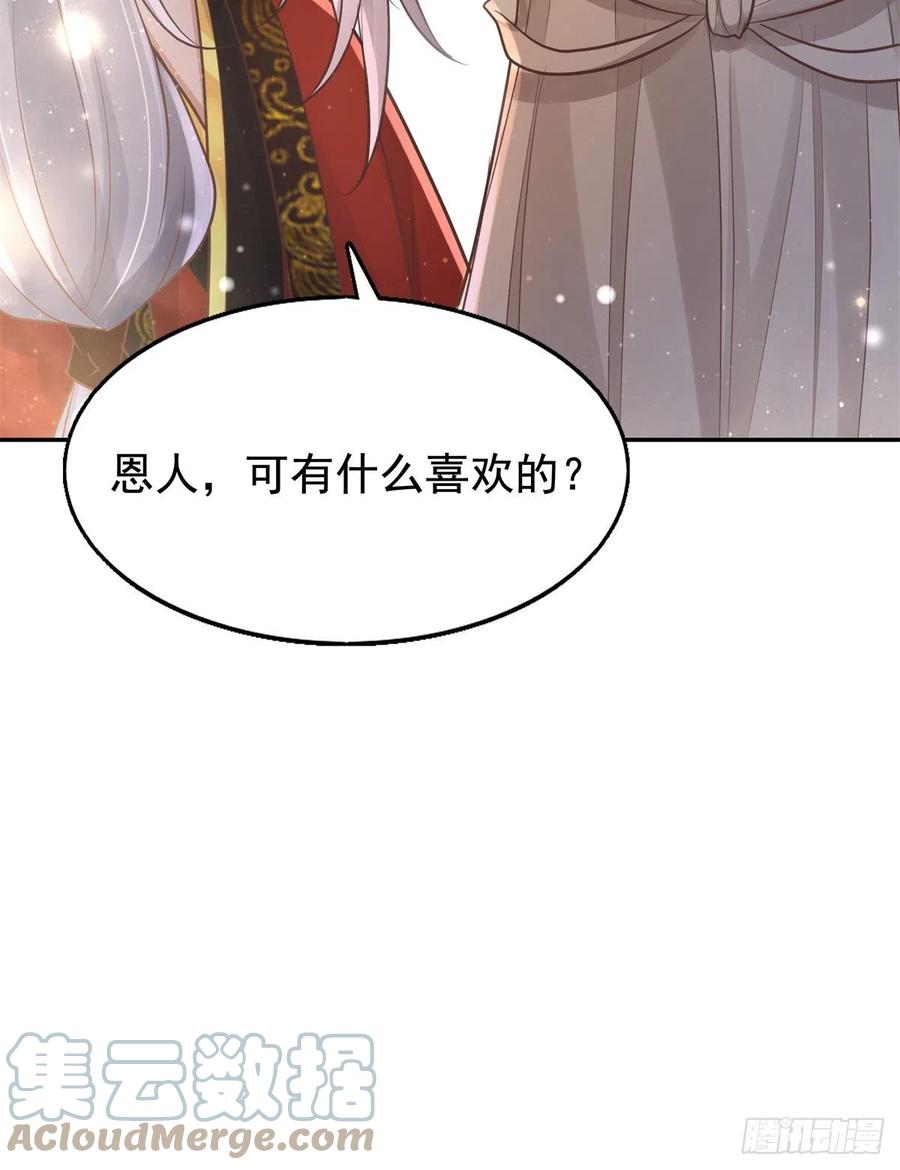 病娇王爷靠我续命 - 14 今夜我为恩人倒酒 - 第33张图