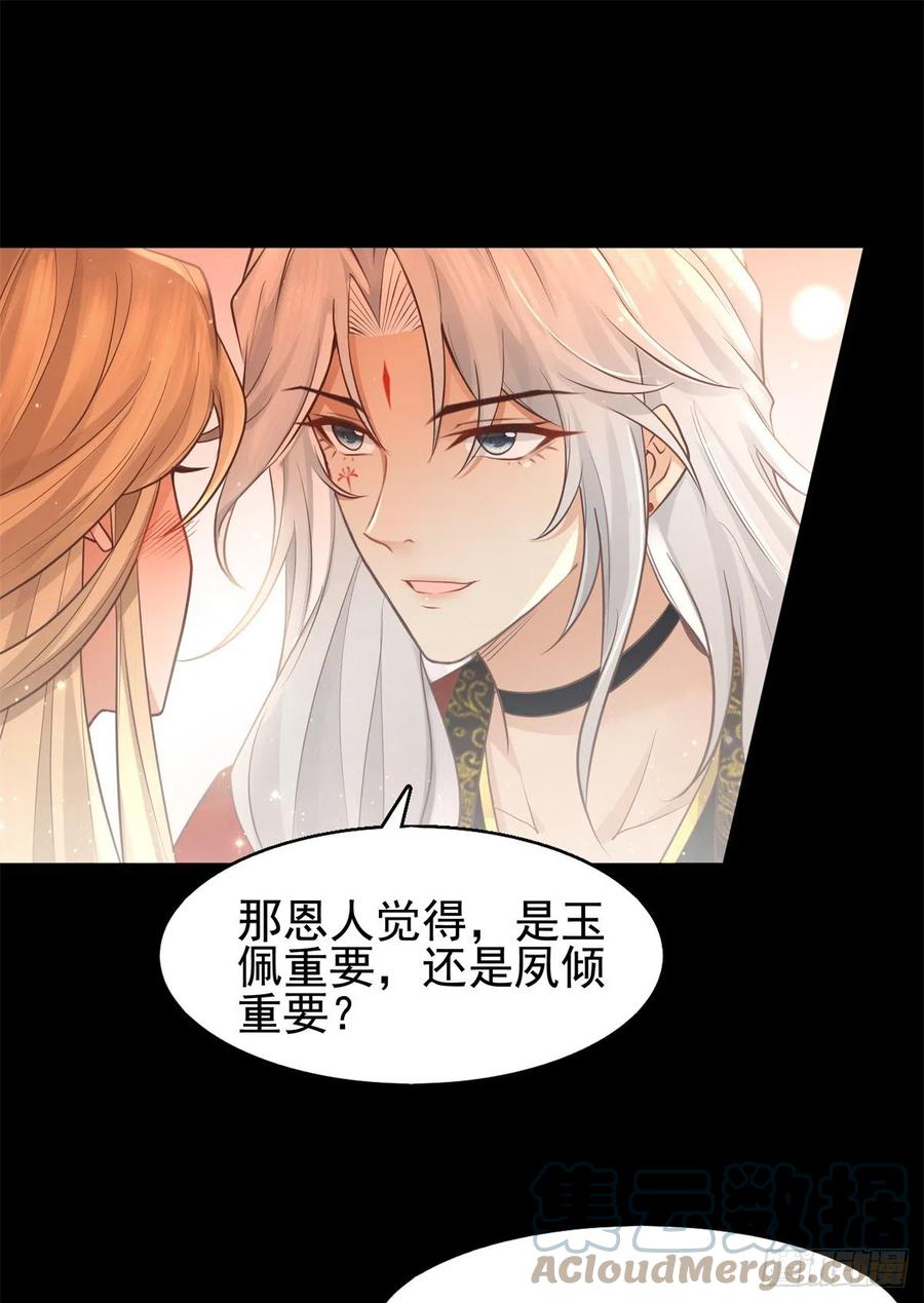 病娇王爷靠我续命 - 15 当然是夙倾更重要啦！ - 第17张图